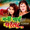 About Jani Jai Tharesar Song